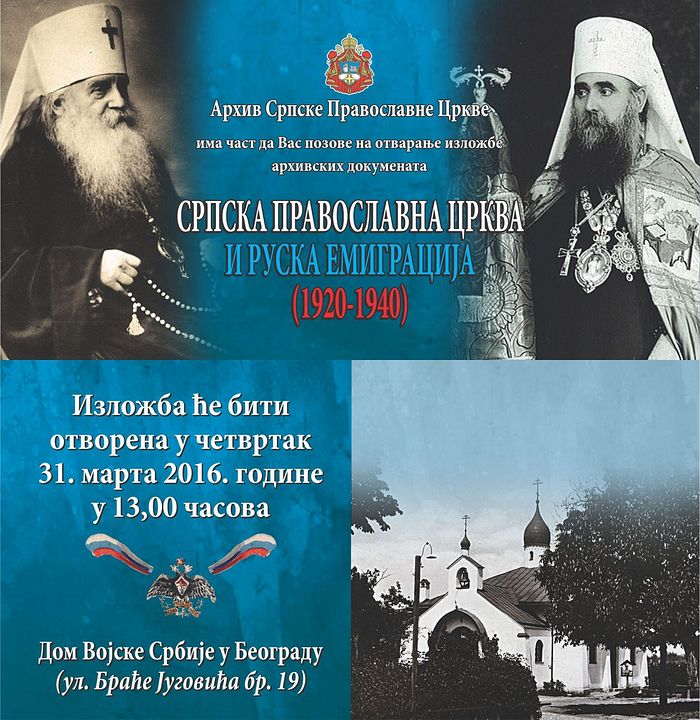 Serbia Hosts an Exhibition “The Serbian Orthodox Church and the Russian Emigration”