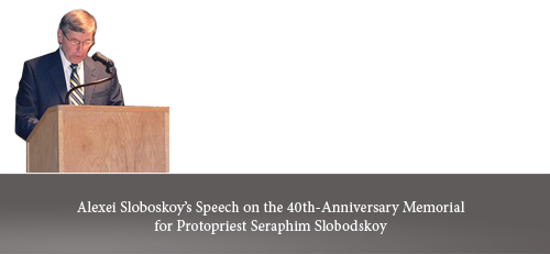 Alexei Sloboskoy�s Speech on the 40th-Anniversary Memorial�