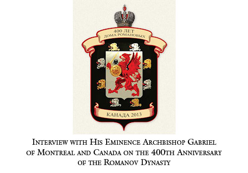 Interview with His Eminence Archbishop Gabriel of Montreal and Canada on the 400th Anniversary of the Romanov Dynasty