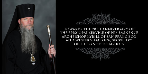 Towards the 20th Anniversary of the Episcopal Service of His Eminence Archbishop Kyrill of San Francisco and Western America, Secretary of the Synod of Bishops