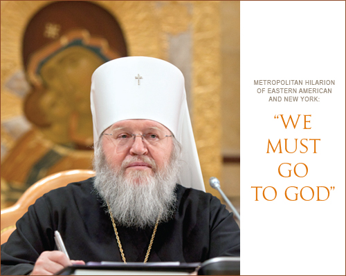 Metropolitan Hilarion of Eastern American and New York: �We Must Go to God�